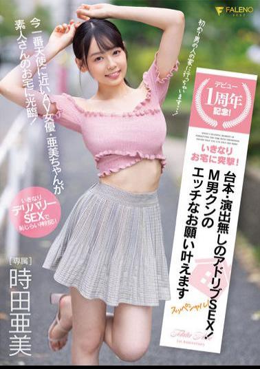 Mosaic FSDSS-516 Debut 1st Anniversary! A Sudden Attack On Your House! Ad-lib SEX Without Scripts And Directing! A Special That Grants M Man's Naughty Wishes! Ami Tokita