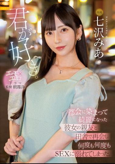 Chinese Sub MIDV-416 I Like You. I Met Up With My Girlfriend's Best Friend In The Countryside, Who Had Become More Beautiful After Living In The City, And We Indulged In Sex Over And Over Again. Mia Nanasawa