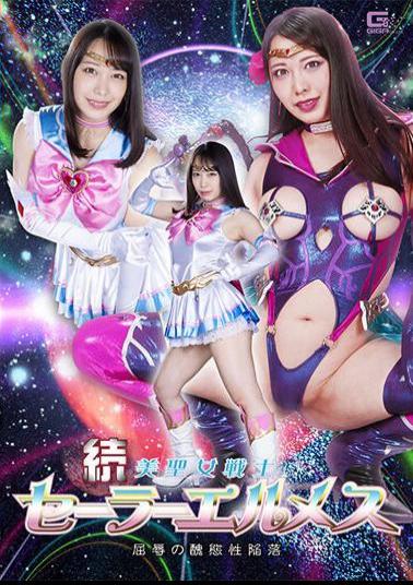 SPSA-40 Sequel Beautiful Saint Warrior Sailor Hermes Humiliation Of Abomination Mizuki Yayoi