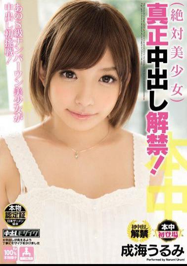 Mosaic HND-148 The Out Absolutely Beautiful Girl Authenticity In Ban! Narumi Urumi