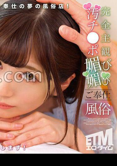 ETQR-504 Completely Subjective Dirty Cock Adoring Service Rin