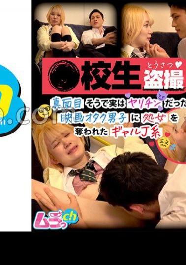 GRMR-105 Voyeurism Of A School Girl: A J-type Gal Whose Virginity Was Stolen By A Movie Otaku Boy Who Seemed Serious But Was Actually A.