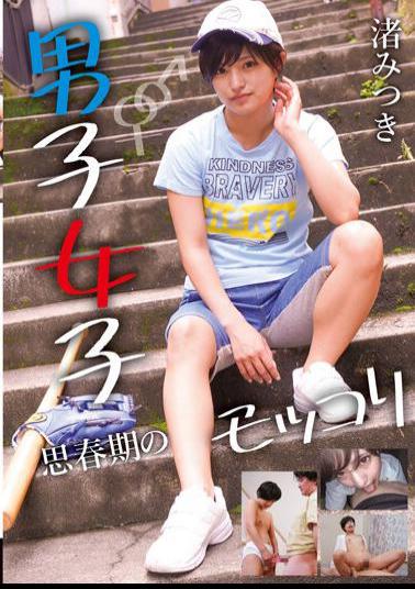 NEO-803 Boys And Girls Adolescent Mokkori Mitsuki Nagisa