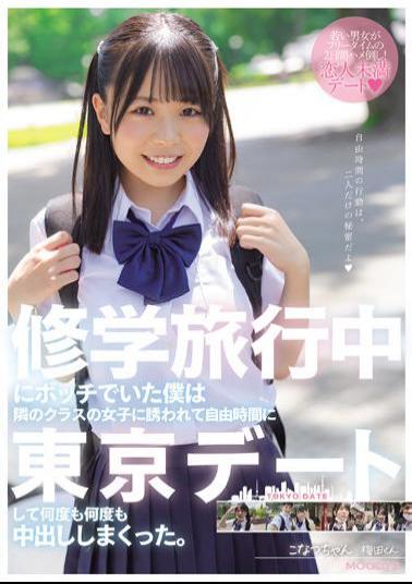 Mosaic MIAA-752 During A School Trip, I Was A Loner, So I Was Invited By A Girl From The Next Class To Go On A Date In Tokyo During My Free Time, And I Cummed Over And Over Again. Konatsu-chan