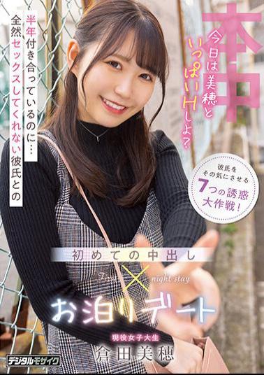 Chinese Sub HMN-430 We've Been Dating For Half A Year...My First Creampie Stay Date With My Boyfriend Who Won't Have Sex At All Miho Kurata