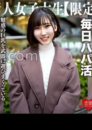 EROFV-210 Amateur Female College Student Limited Yuzu-chan, 21 Years Old, Looks Like A Serious And Neat Female College Student, But Is A Carnivorous JD Who Is A Daddy Every Day! Contrary To Her Elegant Appearance, I Creampie The Girl Who Plays Around Wi