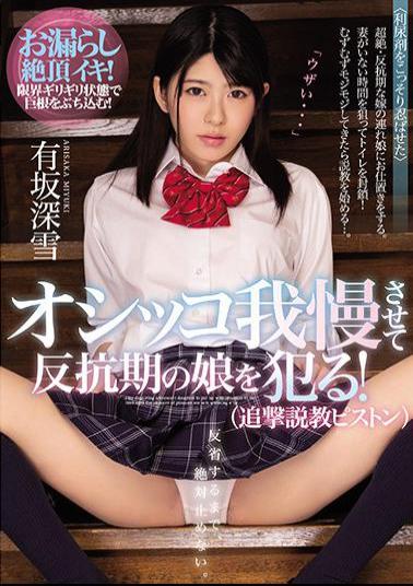 English Sub MIAA-029 Punsure To Endure And Commit A Rebellious Daughter! (Pursuit Sermon Piston) Araka Miyuki