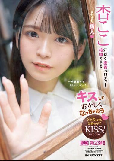 Mosaic IPZZ-147 Let's Kiss And Get Crazy. Sweaty Close-up Tongue Kiss SEX An Kokoro