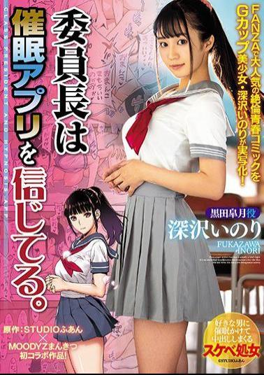 English Sub MIMK-072 The Chair Believes In The Event. Fukasawa Inori