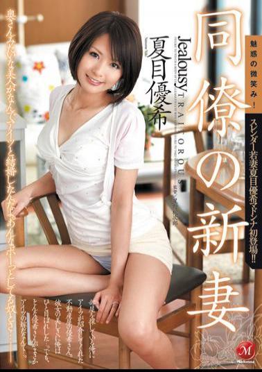 Mosaic JUC-902 Yuki Natsume colleague's new wife