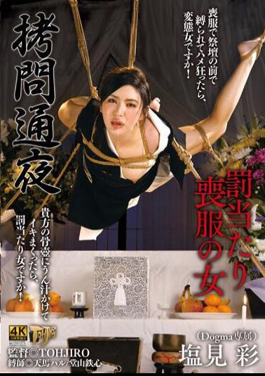 GTJ-131 Torture Wake: Woman In Mourning Clothes For Punishment, Aya Shiomi