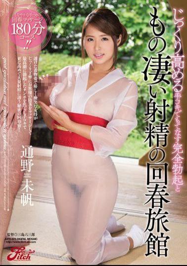 Mosaic JUFD-675 Full Erection And Terrible Rejuvenated Inn Tsuno Miho Of Ejaculation Entertain In Handjob Increase Carefully