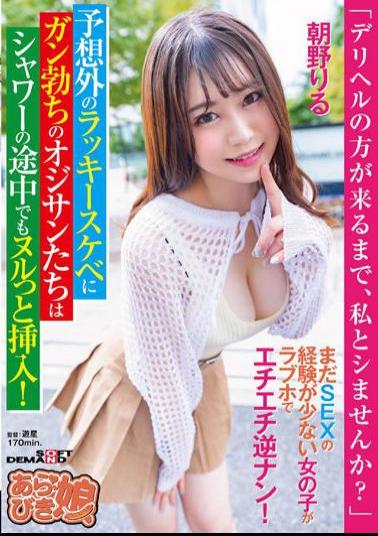 Mosaic SPLY-009 "Would You Like To Have Sex With Me Until The Delivery Health Worker Comes?" A Girl With Little Experience In Sex Is Having Sex With Me At A Love Hotel! Unexpectedly Lucky And Horny Old Men With Erections Penetrate Even In The Middle Of The Shower! Riru Asano