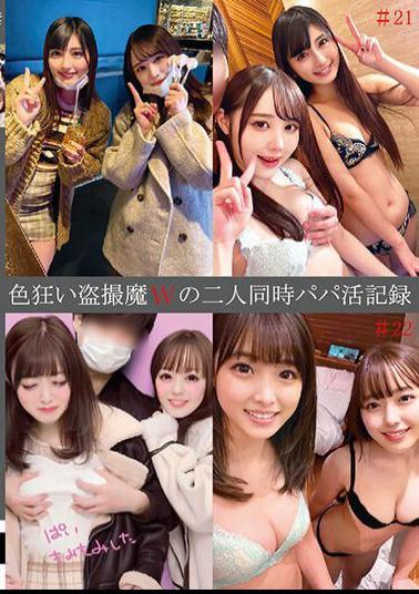 SHIND-074 Record Of The Sex-crazed Voyeur W's Simultaneous Fatherhood Activities #21 And 22