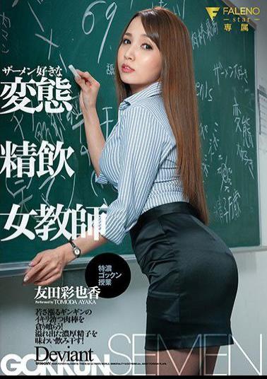Mosaic FSDSS-124 Semen Favorite Perverted Swallowing Female Teacher Tokuno Gokkun Class Ayaka Tomoda