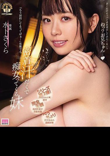 Mosaic MIDE-939 Sakura Miura (Blu-ray Disc), A Younger Sister Who Is Sweaty And Filthy Even In The State Of "I'm Already Ejaculating!"