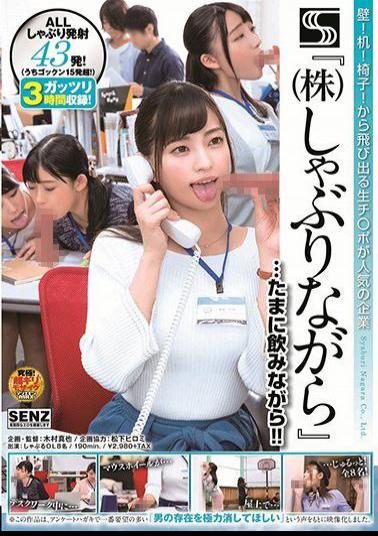 Mosaic SDDE-565 Wall!desk!Chair!A Popular Company "Jikko" Who Jumps Out Of The Company "sucking While Shouting" ... Drinking Occasionally!