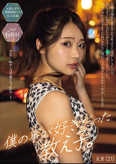 NPJS-006 A Student Who Liked Me. Emma (21)