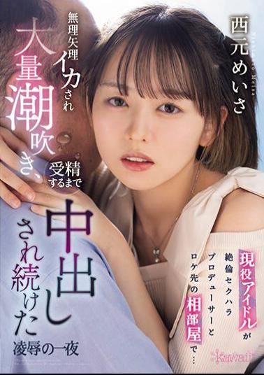 Mosaic CAWD-631 An Active Idol Shares A Room With A Sexually Harassing Producer At A Filming Location... Meisa Nishimoto Is Forced To Cum, Squirts A Lot, And Continues To Be Creampied Until She Is Fertilized Meisa Nishimoto