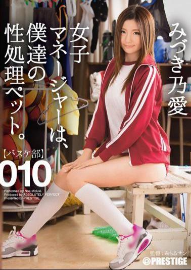 Mosaic ABP-346 Women's Manager, Our Gender Processing Pet. 010 MizuKino Love