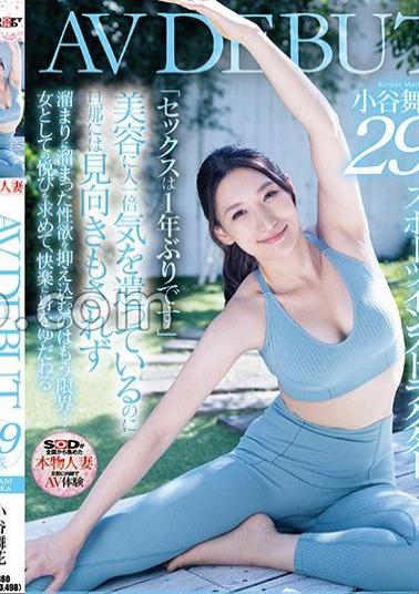 SDNM-421 Maika Kotani, 29 Years Old AV DEBUT, A 170cm Tall Beautiful Wife With Exquisite Proportions And An Overwhelming Curiosity About Sex