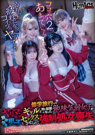 HUBLK-006 A Plain Timid Girl Who Shared A Room With A Bimbo Gal On A School Trip Was Forced To Have Sex With A Boy And Lost Her Virginity.