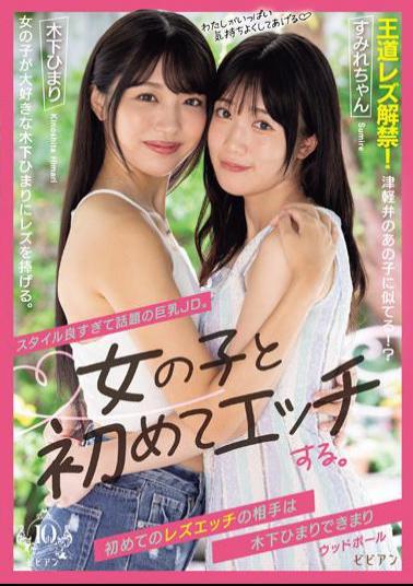 BBAN-462 A Big-breasted JD Who Has Become A Hot Topic Because Of Her Great Style. Have Sex With A Girl For The First Time. My First Lesbian Sex Partner Is Himari Kinoshita And Sumire Uchida.