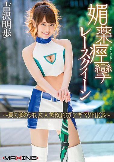 Mosaic MXGS-946 Gangimari FUCK Akiho Yoshizawa Of Fitted Popular RQ To Aphrodisiac Convulsions Race Queen-trap