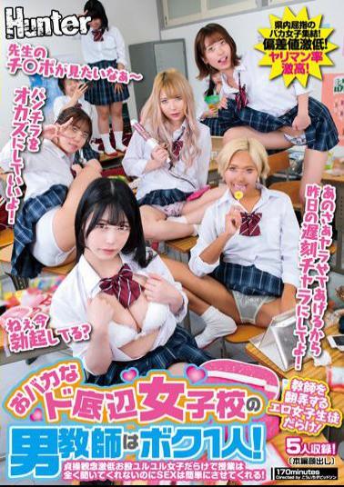 HUNTC-112 I'm The Only Male Teacher At This Stupid Bottom Girls' School! There Are A Lot Of Girls With Extremely Low Chastity Crotches And They Don't Listen To The Lessons At All, But They Make Sex Easy!