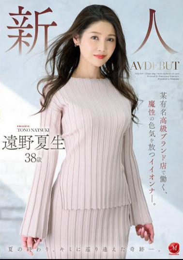 English Sub JUQ-419 Rookie Tohno Natsuo 38 Years Old AV DEBUT Ionner With Magical Sex Appeal Who Works At A Certain Famous Luxury Brand Store.