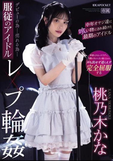 IPZZ-196 To Debut...to Sell...Idol Rape Ring Of Obedience Kana Momonogi, The Last Idol Who Was Kept Being Eaten By Middle-aged Men