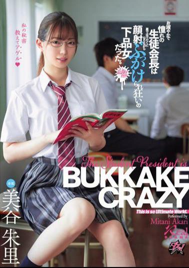 DASS-319 The Graceful And Admired Student Council President Turned Out To Be A Crazy Vulgar Woman Who Was Drenched In Sweat And Had Her Face Cumshot On Her Face. Akari Mitani