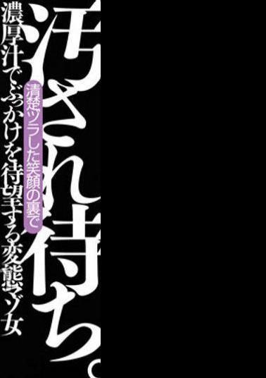 BTH-303 Waiting To Be Dirty. Chigusa Hara