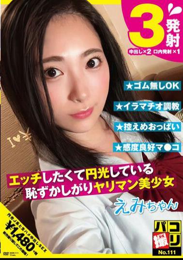 DORI-111 Paco Shooting No.111 Emi-chan, A Shy Bimbo Beautiful Girl Who Wants To Have Sex