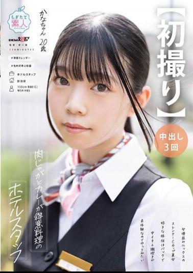 Mosaic MOGI-126 First Shot A Hotel Staff Whose Specialties Are Meat And Potatoes And Curry. A Slender C-cup Beauty Who Looks Like An Actress. Her Favorite Position Is From The Back. She Has Never Experienced Orgasm And Squirting, So She Wants To Try It. Kana, 20 Years Old, Kana Miyano