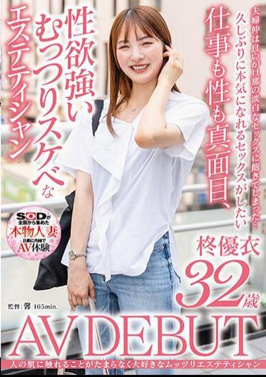 SDNM-420 Yui Hiiragi, 32 Years Old AV DEBUT, Is A Sullen And Lewd Esthetician Who Is Serious About Work And Sex, And Has A Strong Sexual Desire.