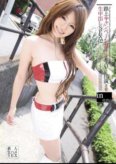 Mosaic SAMA-014 Cum SEX 02 Is The Campaign Appeared In AV Girl On The Street