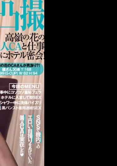 Mosaic DANDY-900 Convex Shooting At A Convenient Woman's Workplace. A Secret Meeting At A Hotel After Work With A Beautiful High-class Flight Attendant Who Provides Intimate In-flight Service Without Telling Her! She Can't Resist Wearing Black Pantyhose And Has Sex With Her Many Times!