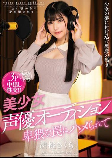 English Sub AMBI-177 Beautiful Girl Voice Actor Audition Getting Fucked In An Obscene Trap Kurumi Sakura