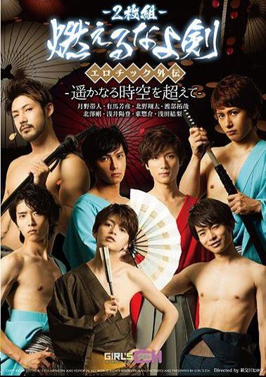 GRCH-197 "Burning Do I Sword" Erotic Gaiden - Beyond The Distant Space-time -