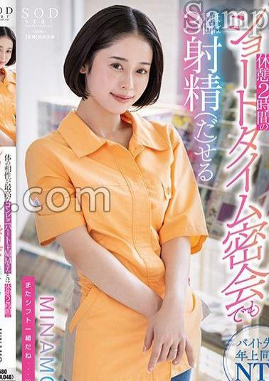 Mosaic STARS-980 Even With A Short Time Secret Meeting With A 2-hour Break With Mr. M, A Convenience Store Housewife With Whom We Have The Best Physical Compatibility, I Can Ejaculate At Least 3 Times MINAMO