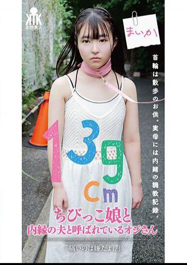 KTKL-129 The Man Who Is Called The Common-law Husband Of His Little 139cm Daughter: I Don't Want It To Hurt.