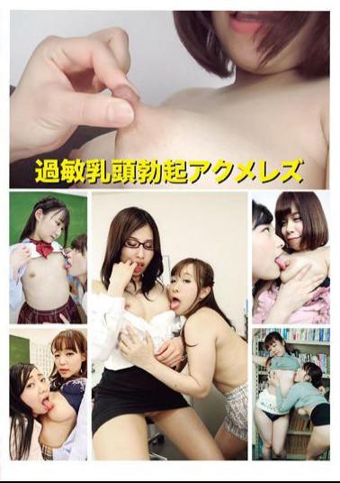 EVIS-515 Sensitive Nipple Erection Acme Lesbian