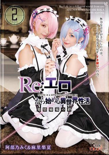 Mosaic CSCT-005 Re: Different World Activity Starting From Erotic Estrus Sister's Bond Abeno Miku & Mari Rika