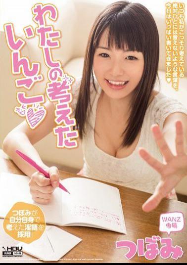 Mosaic WANZ-109 Your Bud I Want My Opinion