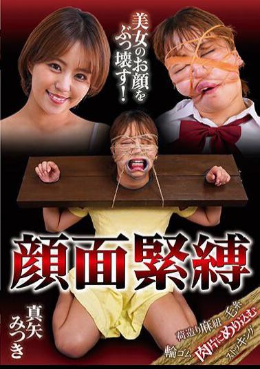 NEO-900 Destroy A Beautiful Woman's Face! Face Bondage Mitsuki Maya
