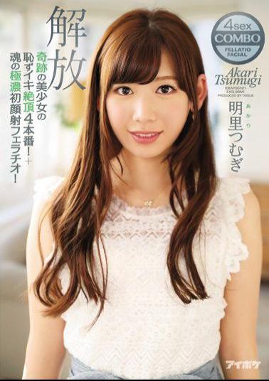 Mosaic IPZ-933 Iki Climax 4 Production Ashamed Of The Miracle Of The Beautiful Girl!+ Soul Gokuko Hatsukaoi Fellatio!Release Akari Spinning