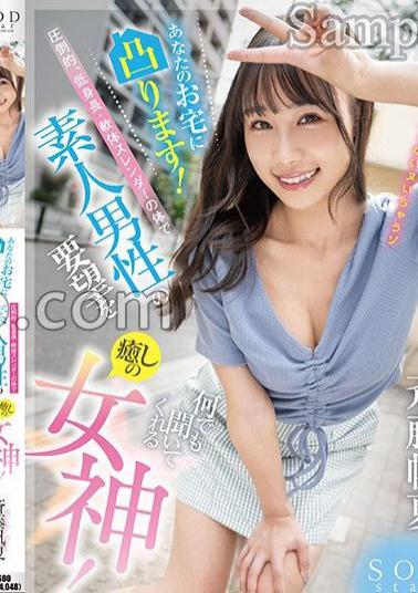 START-018 It Will Pop Up In Your Home! She Is An Overwhelmingly Short And Slender Goddess Of Healing Who Will Listen To Any Requests From Amateur Men! Honka Saito