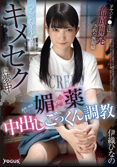 FOCS-178 Tsurupeta Beautiful Girl Is Crazy About Sex! Creampie X Cum Swallowing Training Hinano Iori Falls For The Aphrodisiac Of A Single Creepy Old Man In The Neighborhood