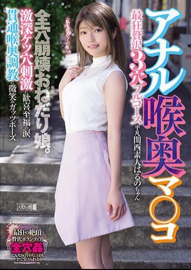 MISM-304 Anal Deep Throat Pussy, The Most Insane And Luxurious 3-hole Full Course, A Begging Girl Who Collapses In All Her Holes. Tears Of Joy And Bliss As The Deep Asshole Is Stimulated. Smiling And Fist-pumping As The Deep Throat Training Is Performed. Ordinary Kansai Amateur Haruno-chan